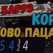 Слово Пацана Макс Корж На Гитаре