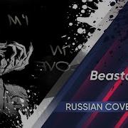 Beastars Op Rus