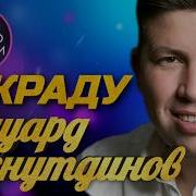 Концерт Эдуард Хуснутдинов И Сергей Завьялов Город Серпухов