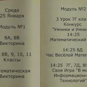 Школьные Новости Выпуск 4 Неделя Математики Физики И Информатики