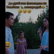 Самбака Дар Деволай Прикол