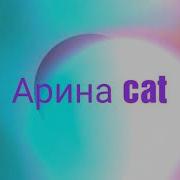 Интро Для Канала Арина Cat