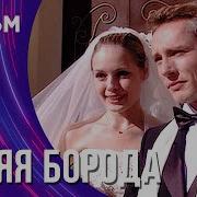 Очень Синяя Борода