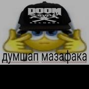 Это Наша Точка Блять