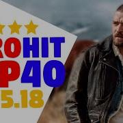 Еврохит Топ 40 1 Мая 2018