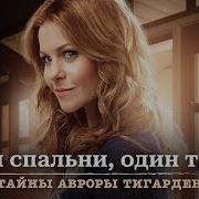 Тайны Гранчестера