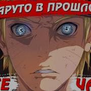 Наруто Хентай Живая Озвучка