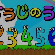 Numbers Song In Japanese すうじのうた