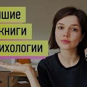 Книги По Психологии