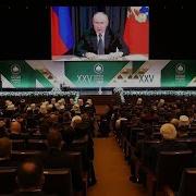 Речь Путина На Русском Соборе