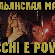 Рикик Повери Рождевстникий