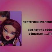 Саб Все Хотят С Тобой Общаться
