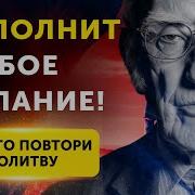 Волшебная Молитва Молитва Джозефа Мэрфи