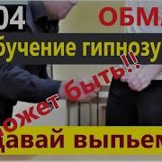 Геннадий Винокуров Отзывы Учеников Мгновенный Гипноз