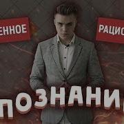 Как Запомнить Уровни Познания Обществознайка Александр Филатов