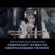 Lil Peep Benz Truck Перевод