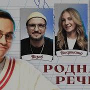 Родной Язык