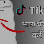 How To Change Language On Tik Tok Hindi Change Language In Tik Tok