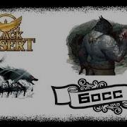 Black Desert Online Убийство Красного Носа