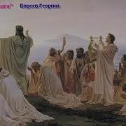 Пифагор Жизнь Как Учение Том 1 Ч2 Бореев Георгий Геометрия Человека Вавилон Хроники Земли