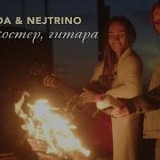 Ночь Костер Гитара Jakonda Nejtrino
