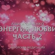 Алики Медитации