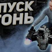 Запуск Двигателя Урал