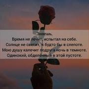 Время Не Лечит Караоке