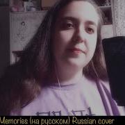 Maroon 5 Memories Cover На Русском