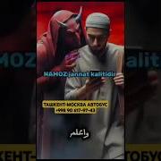 Намоз Жаннат Калити