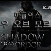 미들어스 쉐도우 오브 모르도르 한글 Part 10 블랙캡틴 Middle Earth Shadow Of Mordor