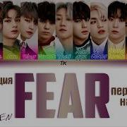 Seventeen Fear Перевод На Русский Color Coded Lyrics