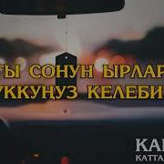 Кыргысча Эски Ырлар