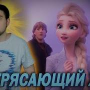 Холодное Сердце 2 Подает Надежды Разбор И Реакция На Трейлер