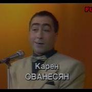 Карен Аванесян Пародии