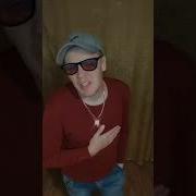 Наверно Батя Я Пошел