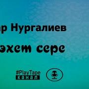 Бэхет Ачкычларын Табу