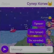 Вторая Часть Переписка Леона И Сэнди