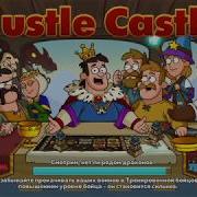 Открытие 100 Сундуков Hustle Castle 1