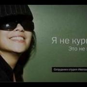 Курение Вредит Вашему Здоровью Моя Версия
