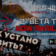 Как Скачать Дбд На Телефон На Андроид Бета Версию Dead By Daylight Mobile