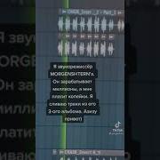 Слив Трека Моргенштерн Из Альбома