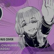 Chururira Chururira Daddadda Vocaloid Rus Cover By Ellimarshmallow