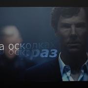 На Осколках Фраз