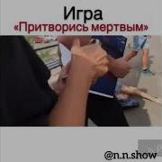 Безумные Игры Замри Ты Пьяный