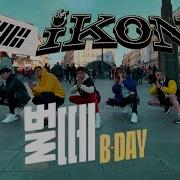 Ikon B Day Dance Cover