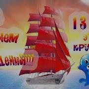 Поздравление На День Рождения 13 Лет Девочке