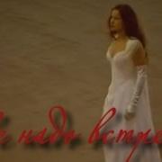 Евгения Лагуна Evgenia Laguna Не Надо Встреч