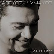 Я Ждал Тебя Всю Жизнь