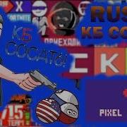 Rustle Кб Сосать